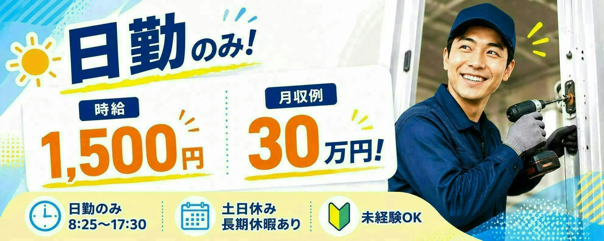 アルバイトイメージ画像