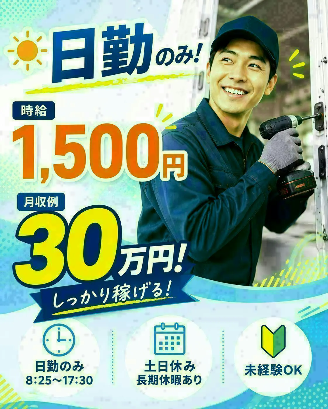 【日勤×高収入】時給1500円・月収30万円以上可！／車好きの方におすすめ！／50歳位迄の男性活躍中！／トラックの荷台の組付け／愛知県安城市