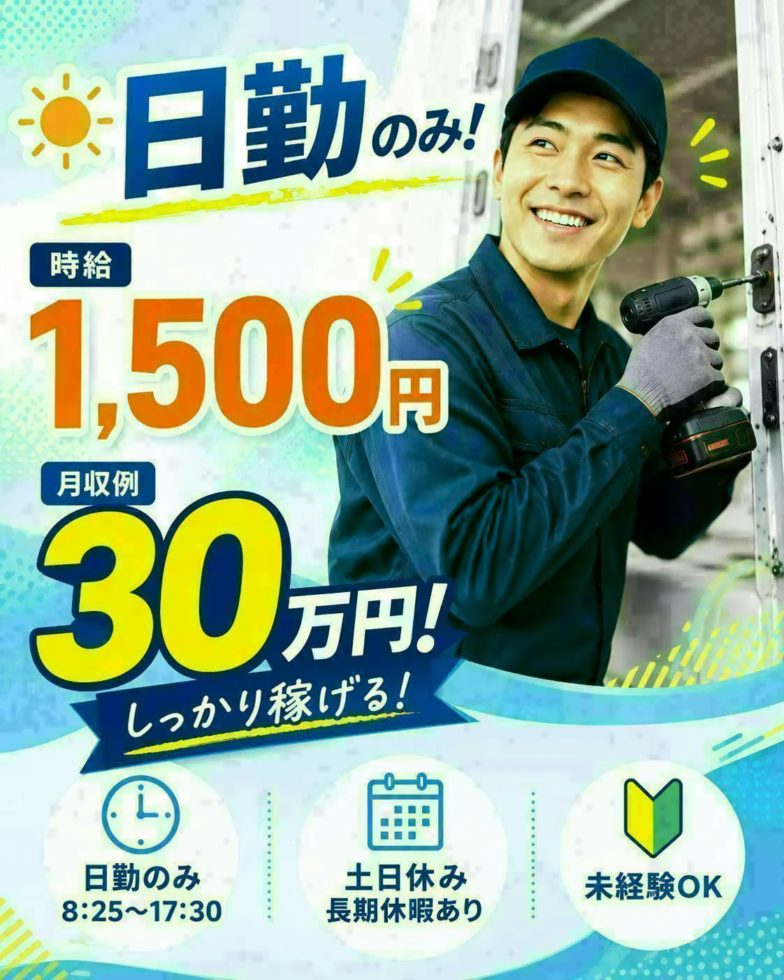 ≪寮完備・月収30.5万円・派遣社員≫自動車系工場での組立・加工...