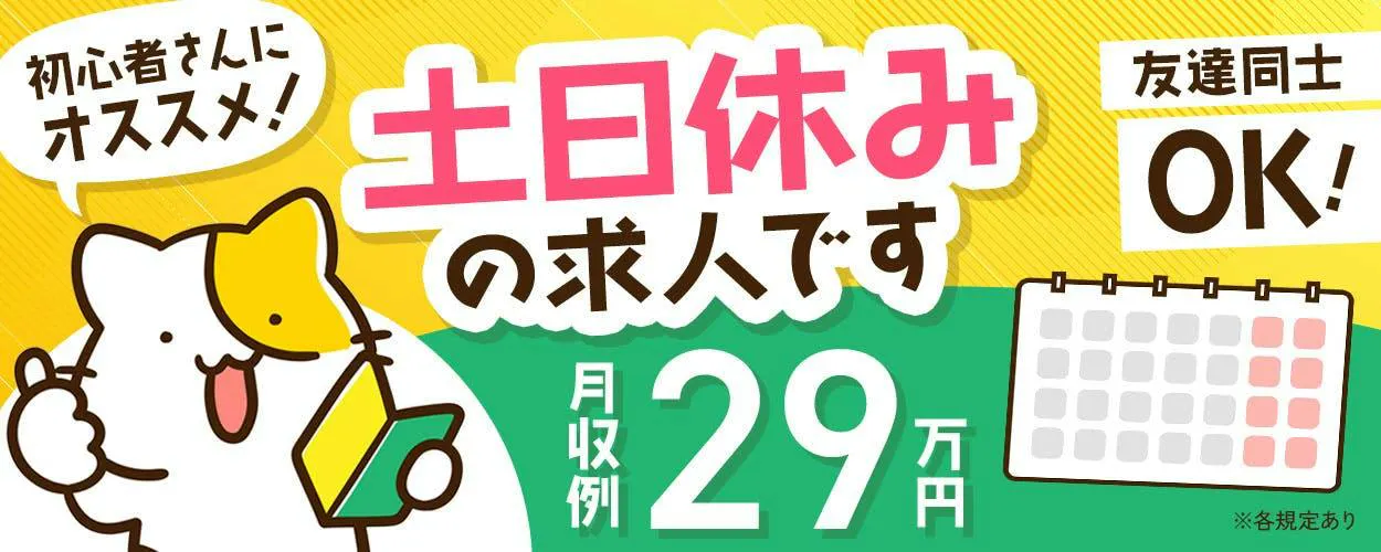 アルバイトイメージ画像