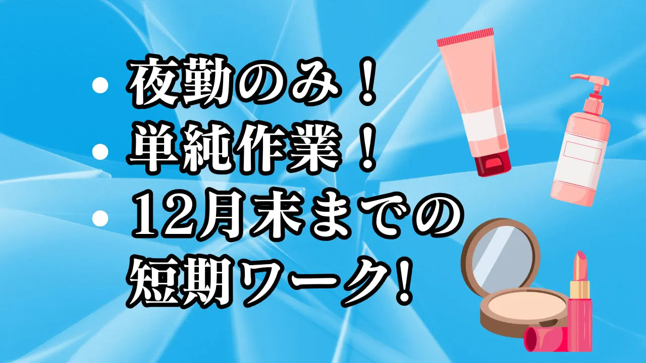 アルバイトイメージ画像