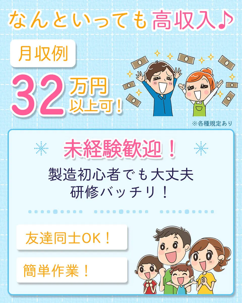 高時給1700円／月収35万円以上可／大手自動車部品メーカーでの製造／未経験歓迎／通勤者歓迎／【20代～40代の男性スタッフ活躍中】【勤務地：福島県福島市】