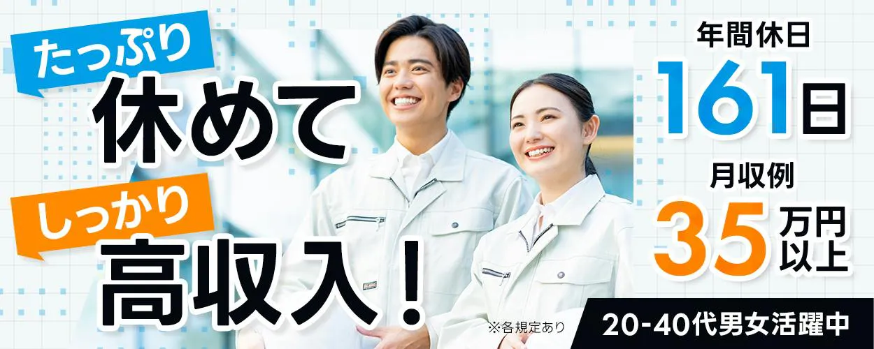 UTエイム株式会社　たっぷり休めてしっかり高収入！　20-40代男女活躍中　年間休日161日　月収例35万円以上　※各規定あり