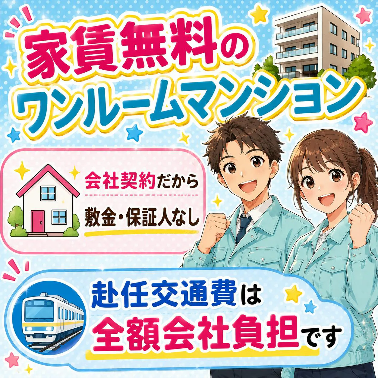 アルバイトイメージ画像