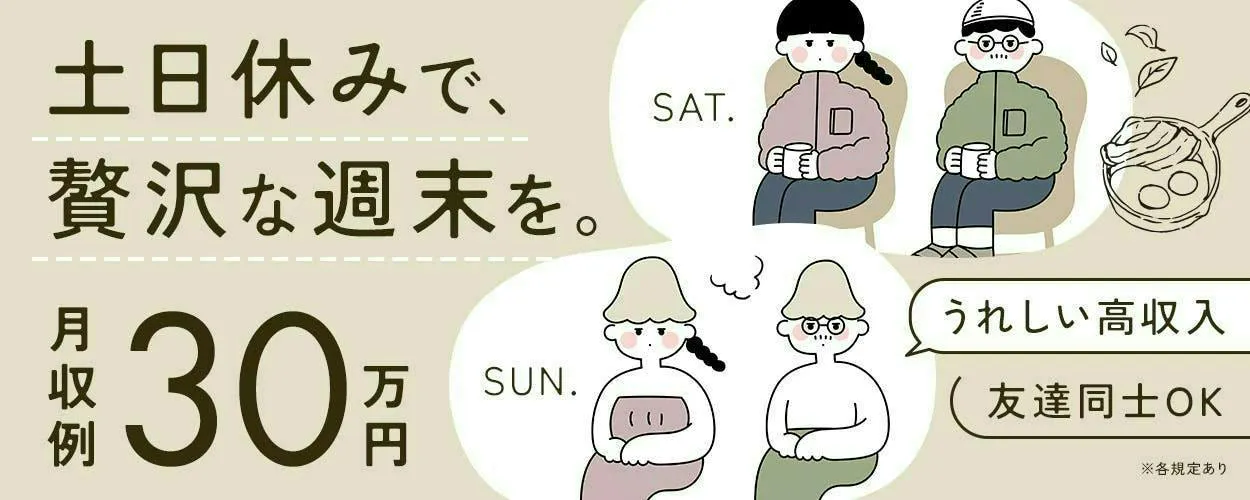 アルバイトイメージ画像