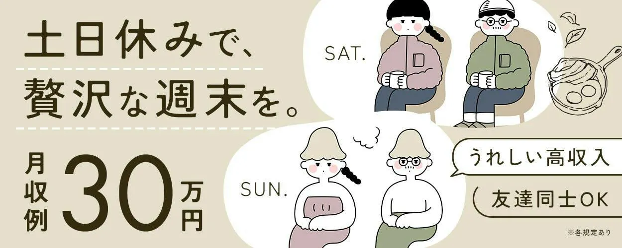 アルバイトイメージ画像