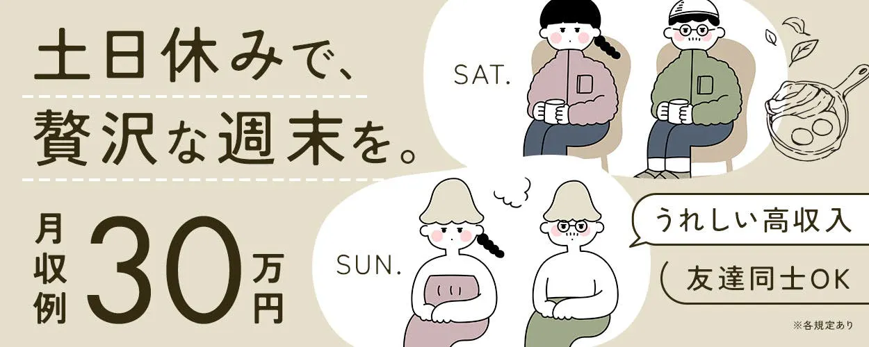 アルバイトイメージ画像