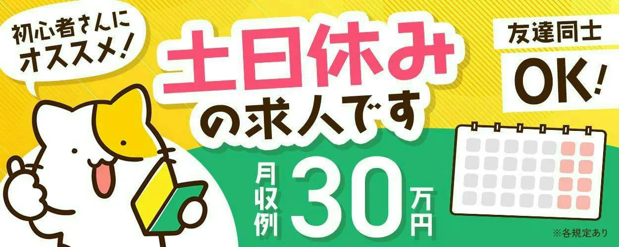 アルバイトイメージ画像