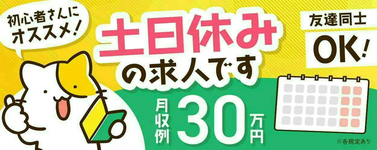 アルバイトイメージ画像