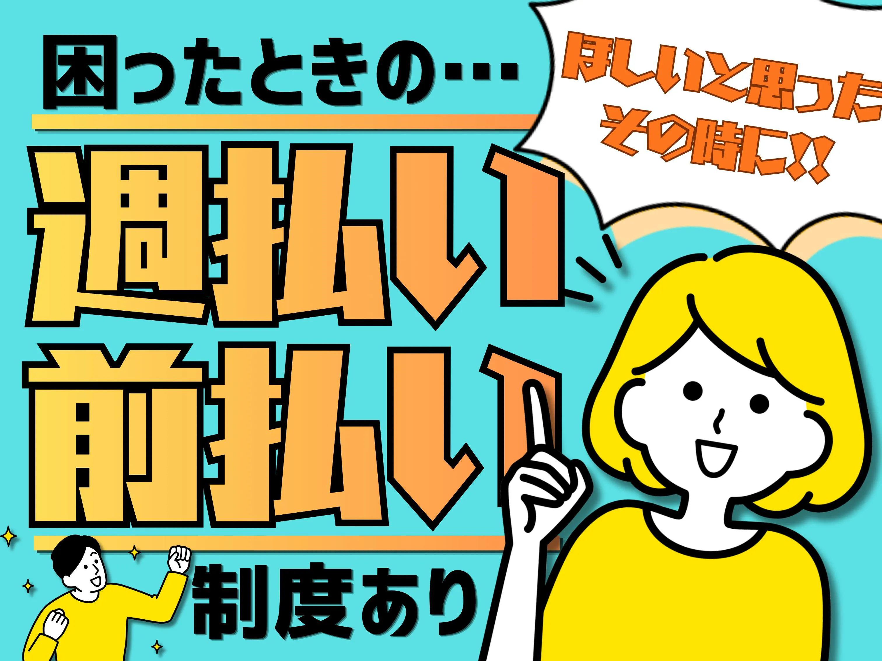 アルバイトイメージ画像