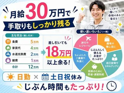 【月給30万円～】高収入で手取りがしっかり残る★日勤×土日祝休みでじぶん時間も充実＜経験者積極採用中＞三重県桑名市