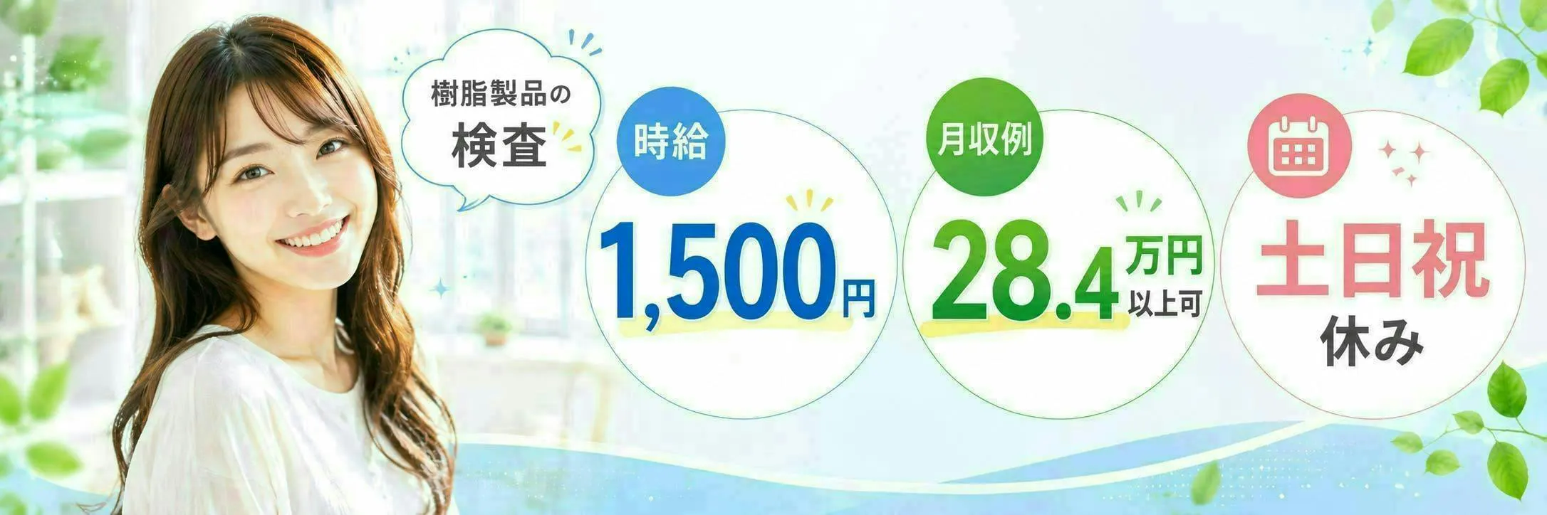 アルバイトイメージ画像