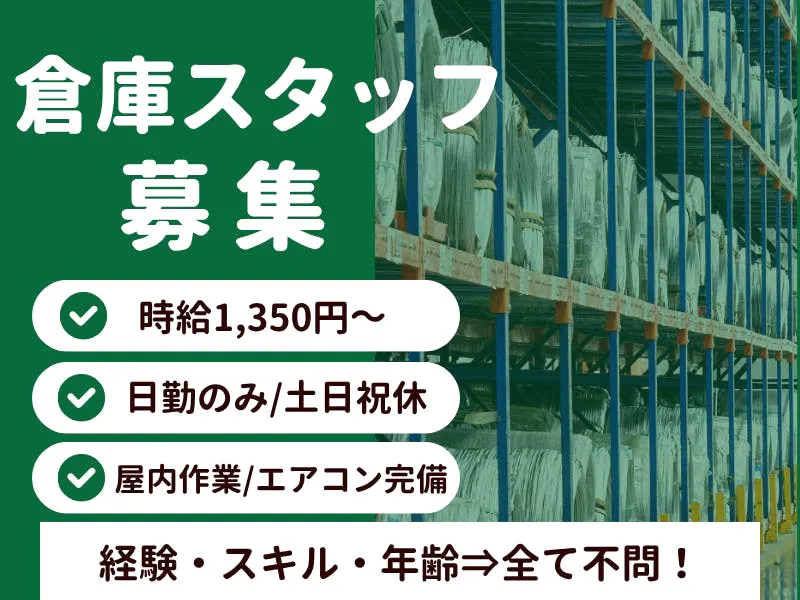 重い作業なし◎段ボールの組み立て作業／日勤のみ＆時短・週4日勤務OK！60代以上も活躍中♪