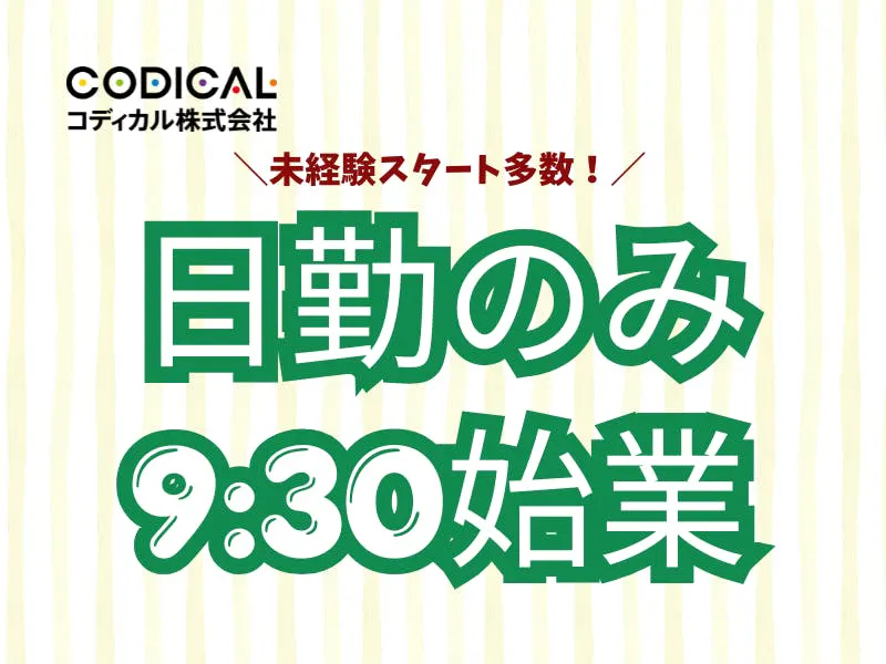 未経験歓迎◎半導体製品の検査・測定マシンのオペレーター／最長3ヶ月の手厚い研修ありで安心◎夜勤なし×基本土日祝休み♪