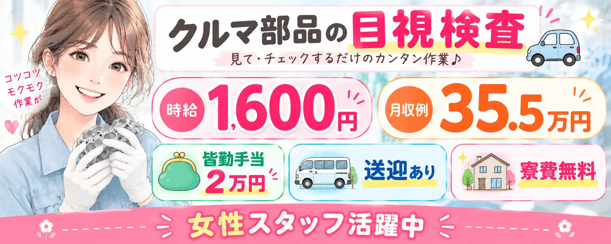 アルバイトイメージ画像