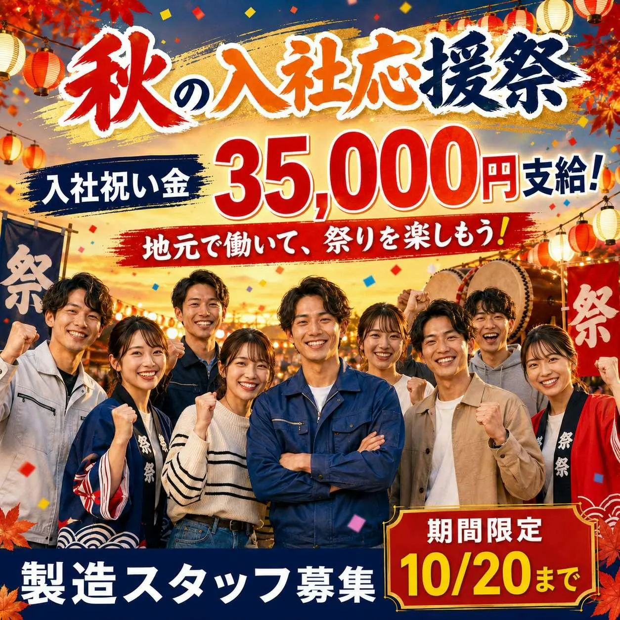 秋限定！お祭り応援キャンペーン実施中！20代30代活躍中！手のひらサイズ部品組立