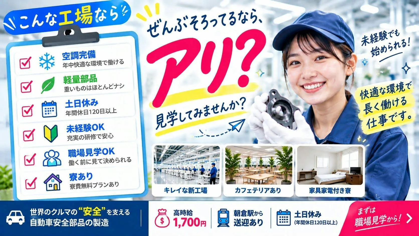 暑い・重い工場はもう避けたい。空調完備の新工場で軽量部品の製造