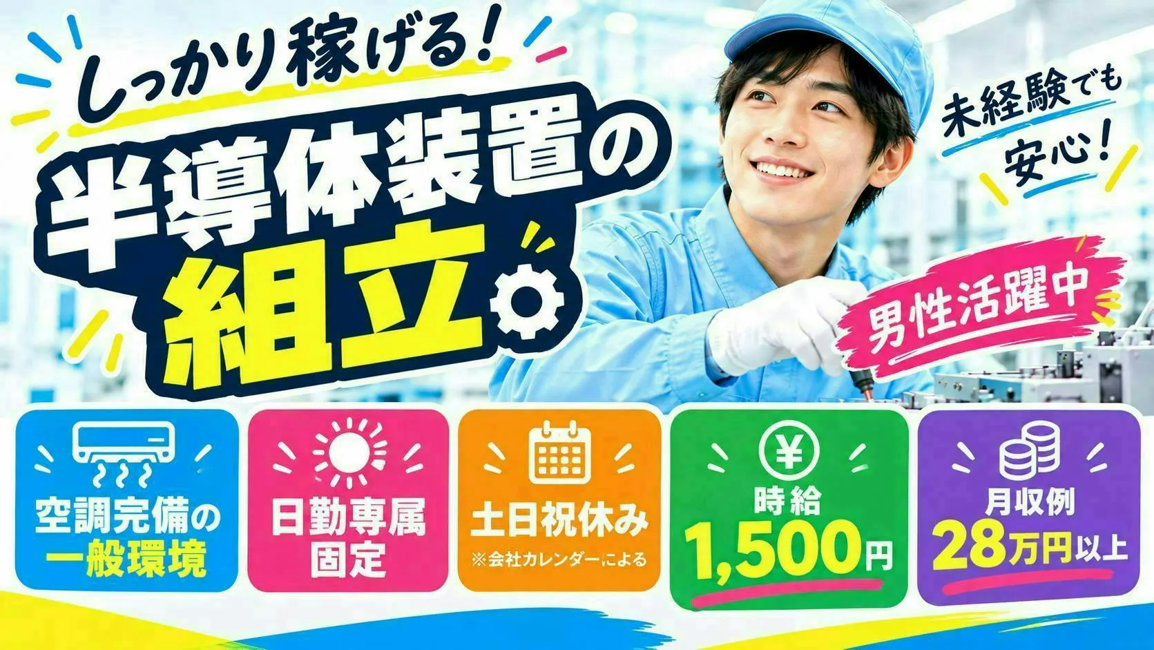 【着替えなし♪作業着通勤OK】日勤×土日休み／時給1,500円／組立のお仕事／転勤なし／甲斐市