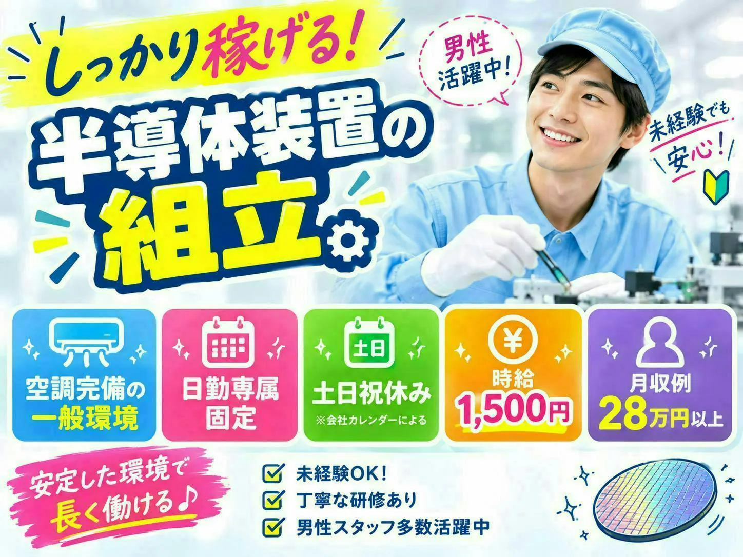 【着替えなし♪作業着通勤OK】日勤×土日休み／時給1,500円／組立のお仕事／転勤なし／甲斐市