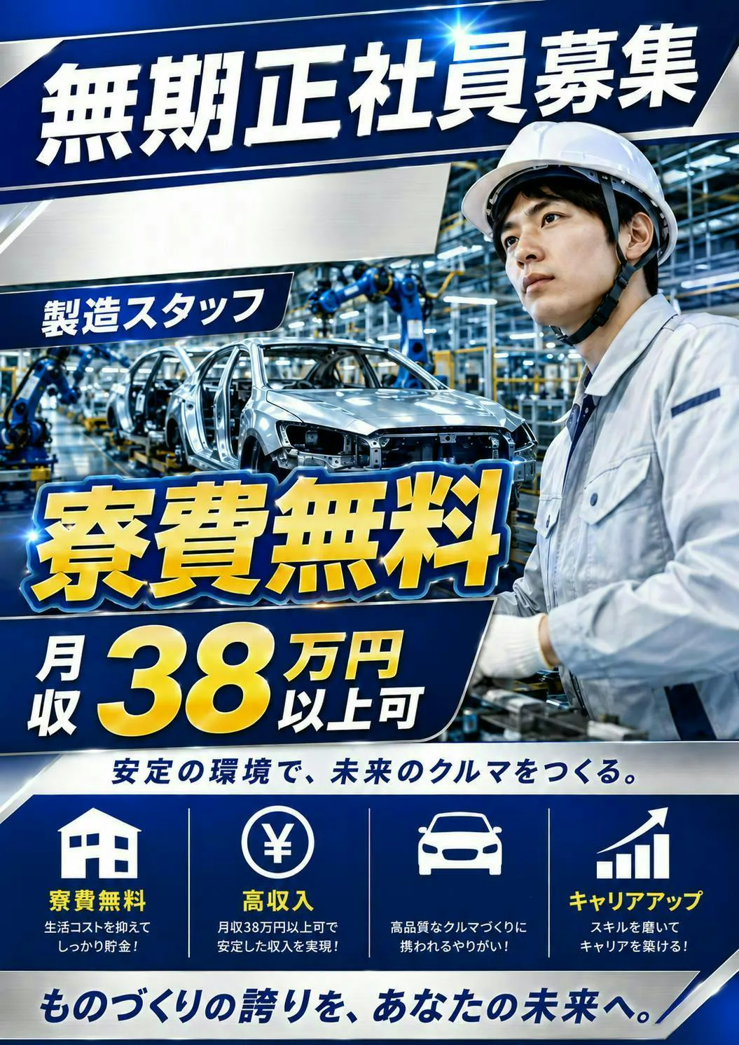【20・30代の若手スタッフ中心に活躍中！】関東エリアで働く　安定の固定給　月収36万円以上可　寮費無料