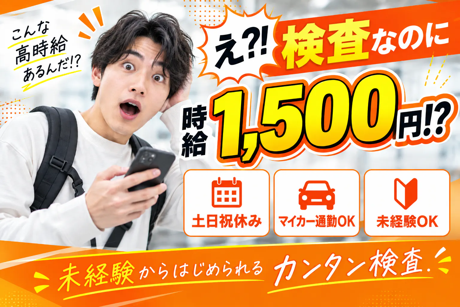 キズや不良がないかチェックする製品検査｜時給1,500円＊未経験OK