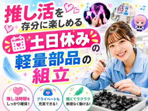 アルバイトイメージ画像