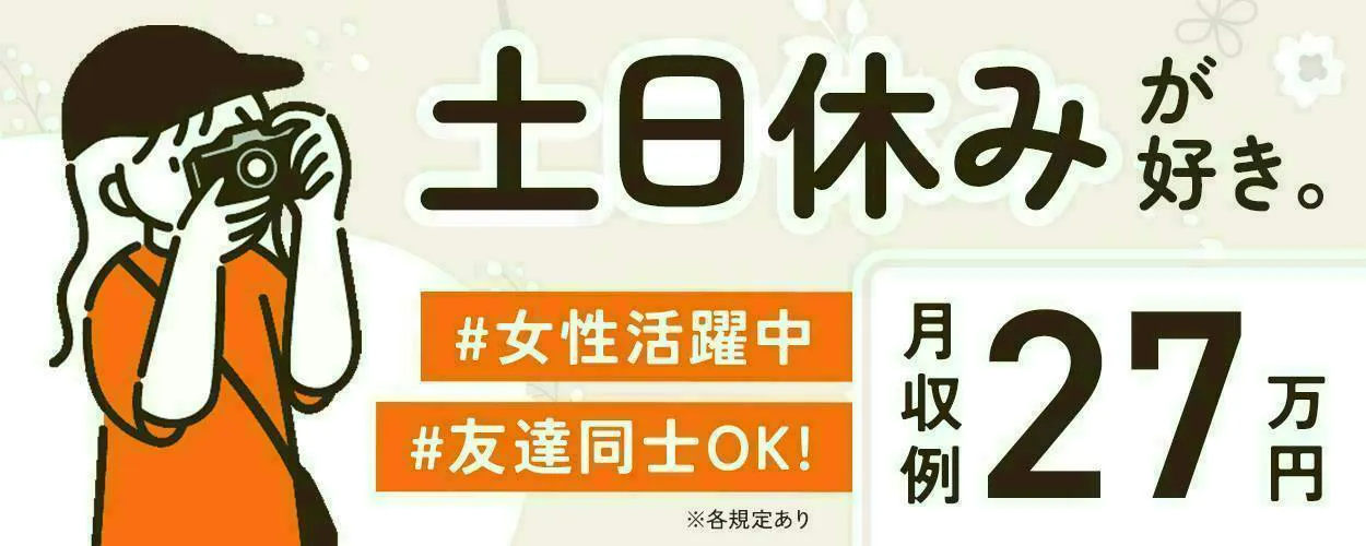 アルバイトイメージ画像