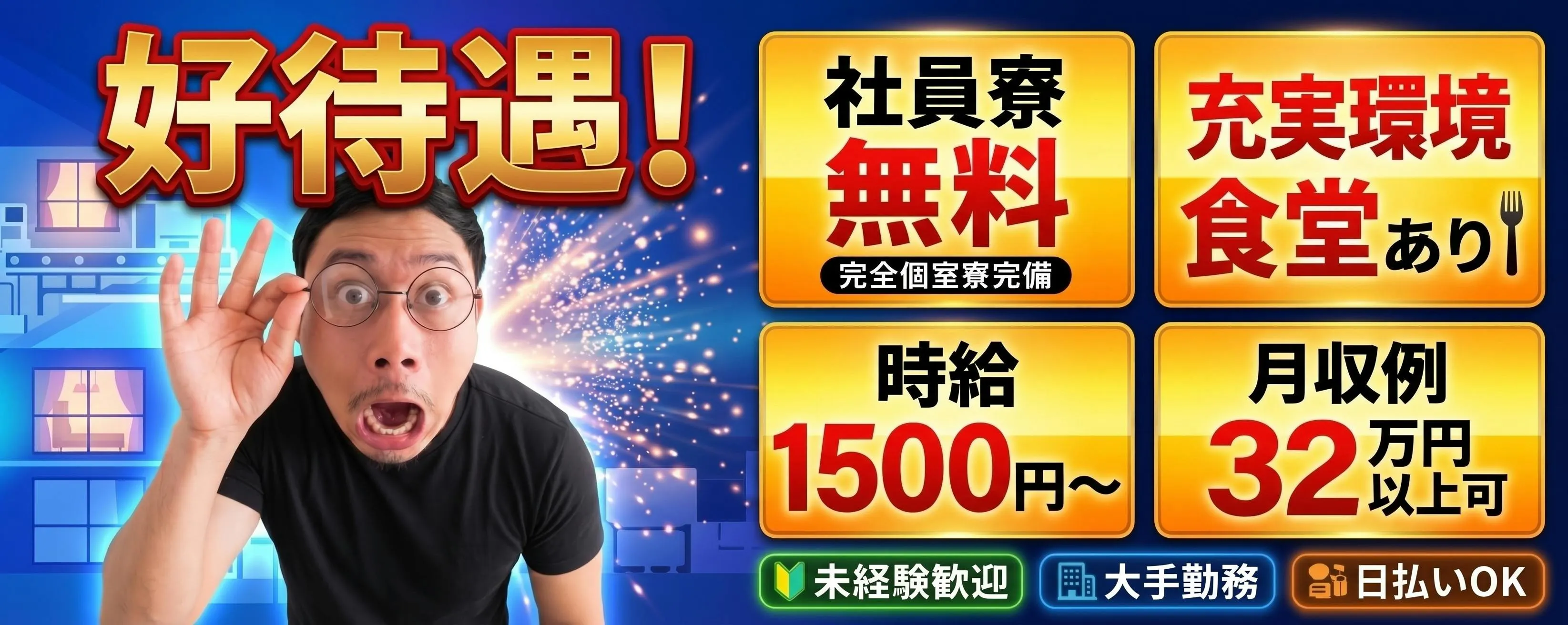 【2交替】【寮費無料】＜時給1500円＞福知山市／製品の検査および加工【20代～30代の男女活躍中】【月収32万円以上可能】【年間休日123日】【週払いOK】