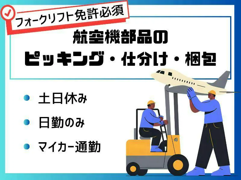 ≪月収28万円・派遣社員≫機械系工場でのクレーン・フォークリフト 日勤