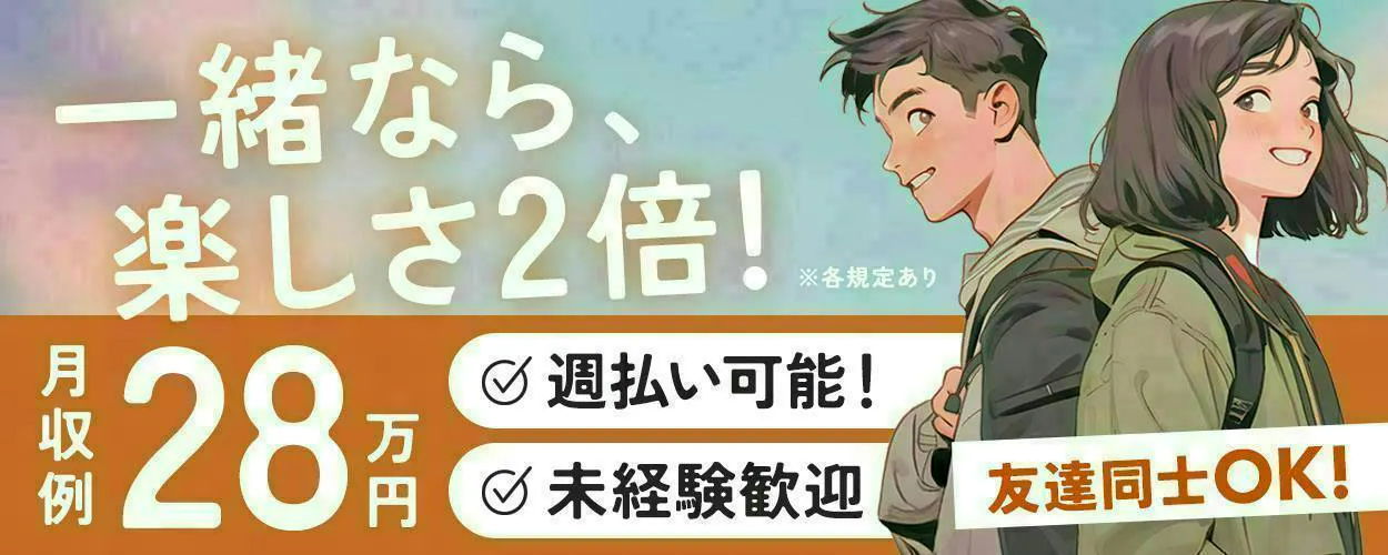アルバイトイメージ画像
