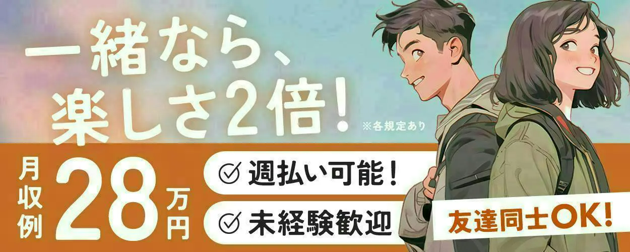 アルバイトイメージ画像