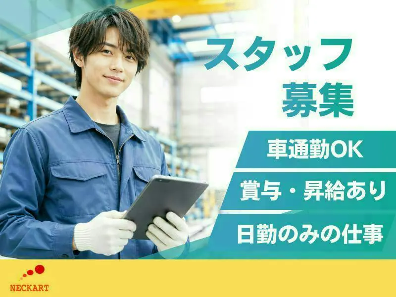 ≪月収28万円・派遣社員≫機械系工場でのクレーン・フォークリフト 日勤