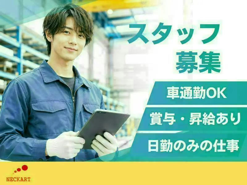 【岐阜県各務原市】大手倉庫でのフォークリフト・天井クレーン作業／庫内業務／リフト等免許必須／昇給・賞与あり／日勤のみ