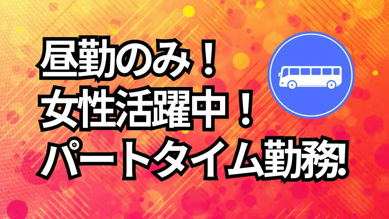 パートタイム×検査作業♪乗り物用窓枠の品質チェック