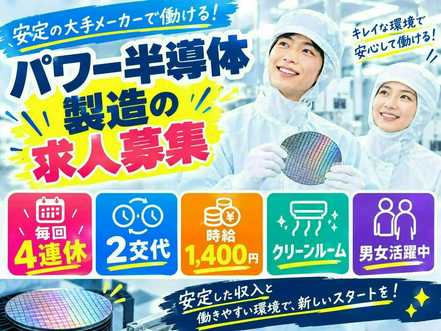 毎回4連休♪／重量物や力作業ナシ／時給1400円／空調完備の快適な環境でのお仕事♪／山梨県中央市