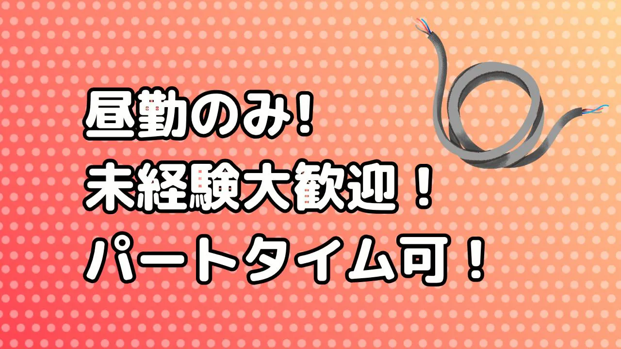 アルバイトイメージ画像