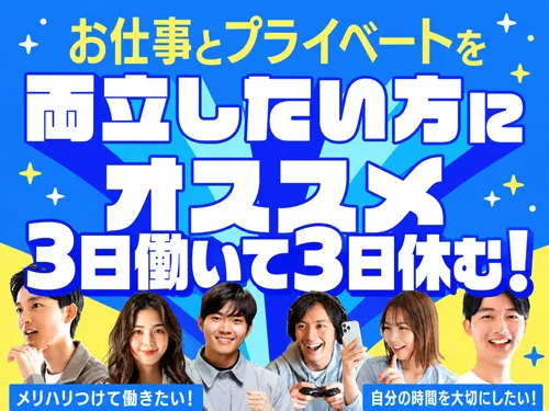 アルバイトイメージ画像