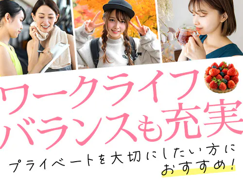 フジアルテ株式会社の女性バイト求人情報