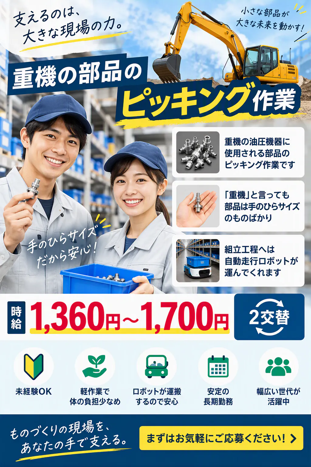 【岐阜県不破郡垂井町】部品のピッキング作業/時給1360円/交替制/日勤/夜勤/土日休み_Gifu228