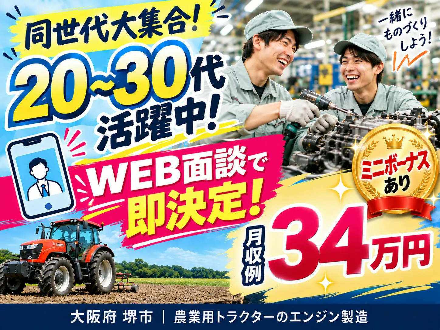 【月収例34万円】寮費ずっと無料！エンジンの組立・検査／土日祝休み／未経験OK