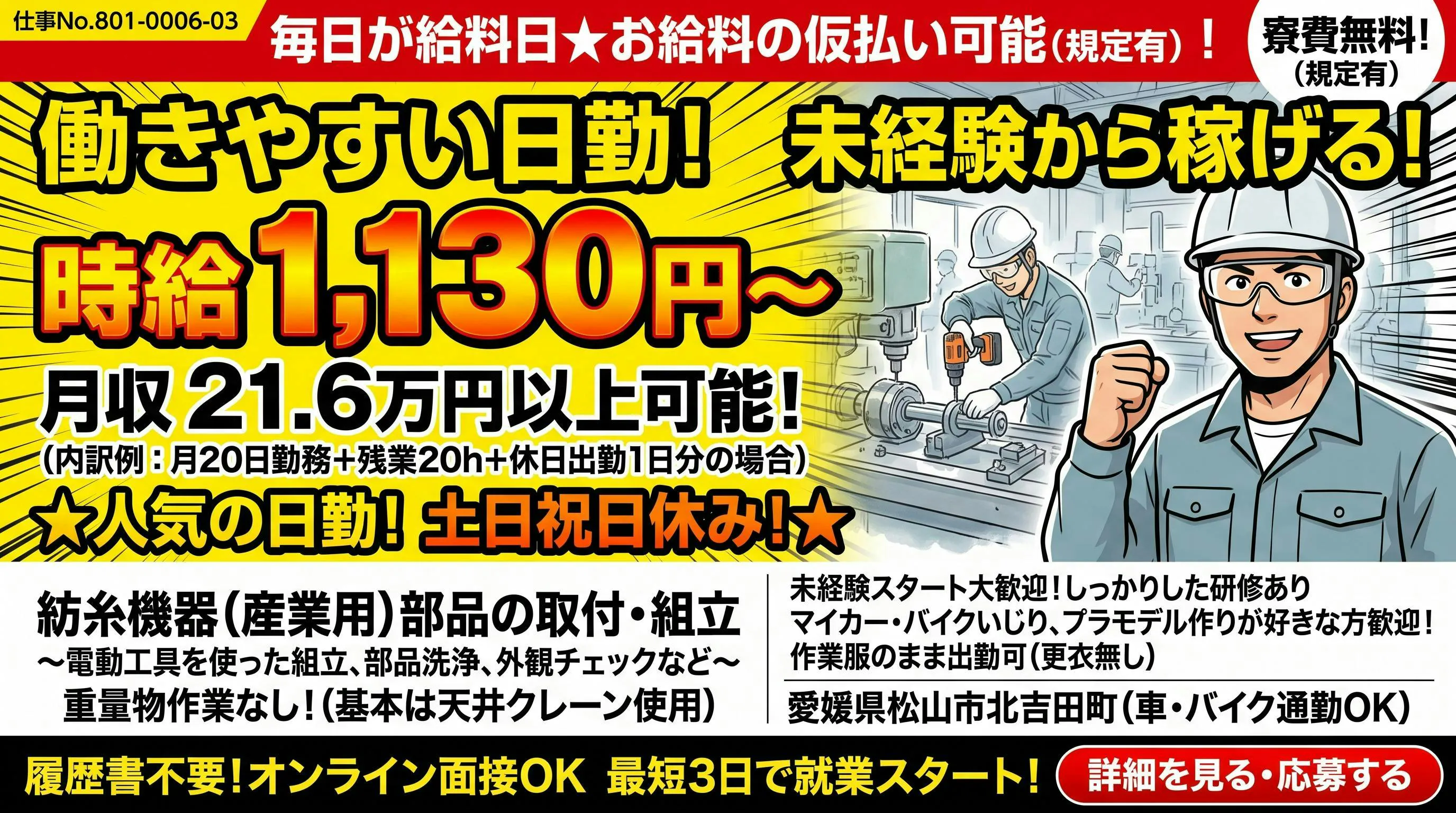 ≪寮無料・時給1,130円・派遣社員≫機械系工場での組立・加工・...