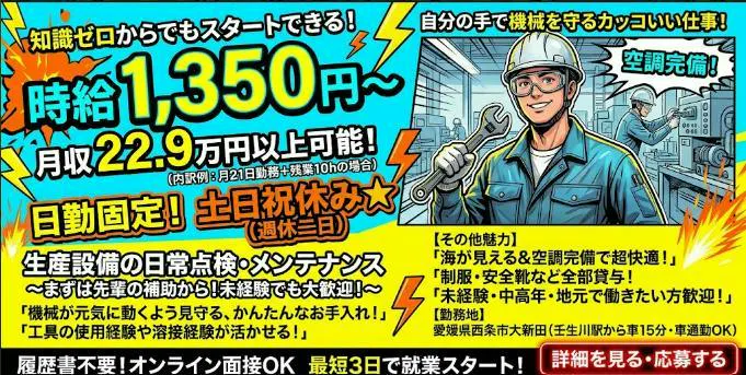 生産設備の日常点検・メンテナンススタッフ