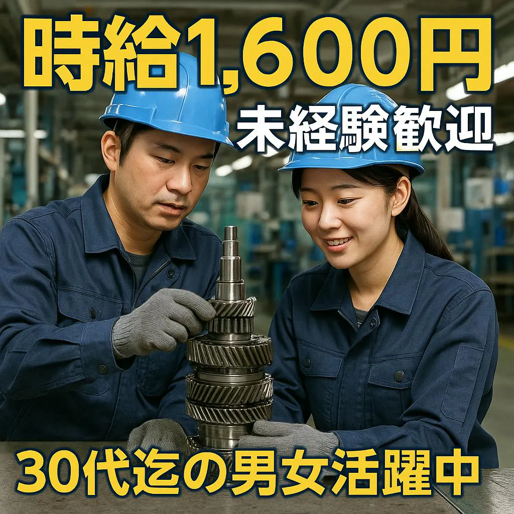 機械塗装補助作業！モクモク作業好きな方におススメ！