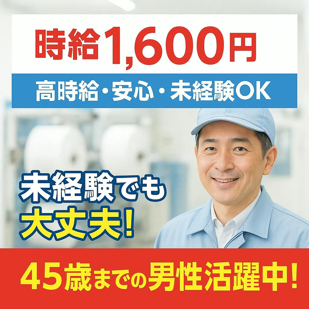 【未経験から始められる自動車部品製造！興味があるでOK！】月収30万円以上稼げます！