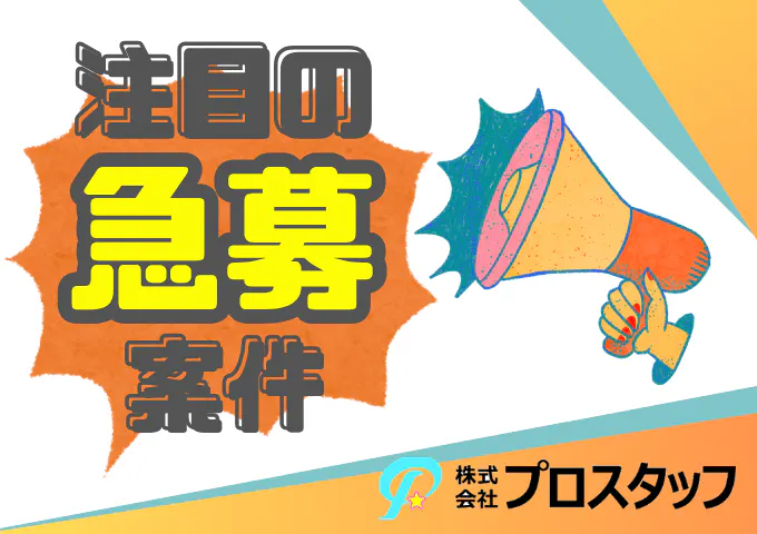 【日勤×時給1800円】大手メーカーでの航空機部品製造◎格安寮完備／神奈川県平塚市
