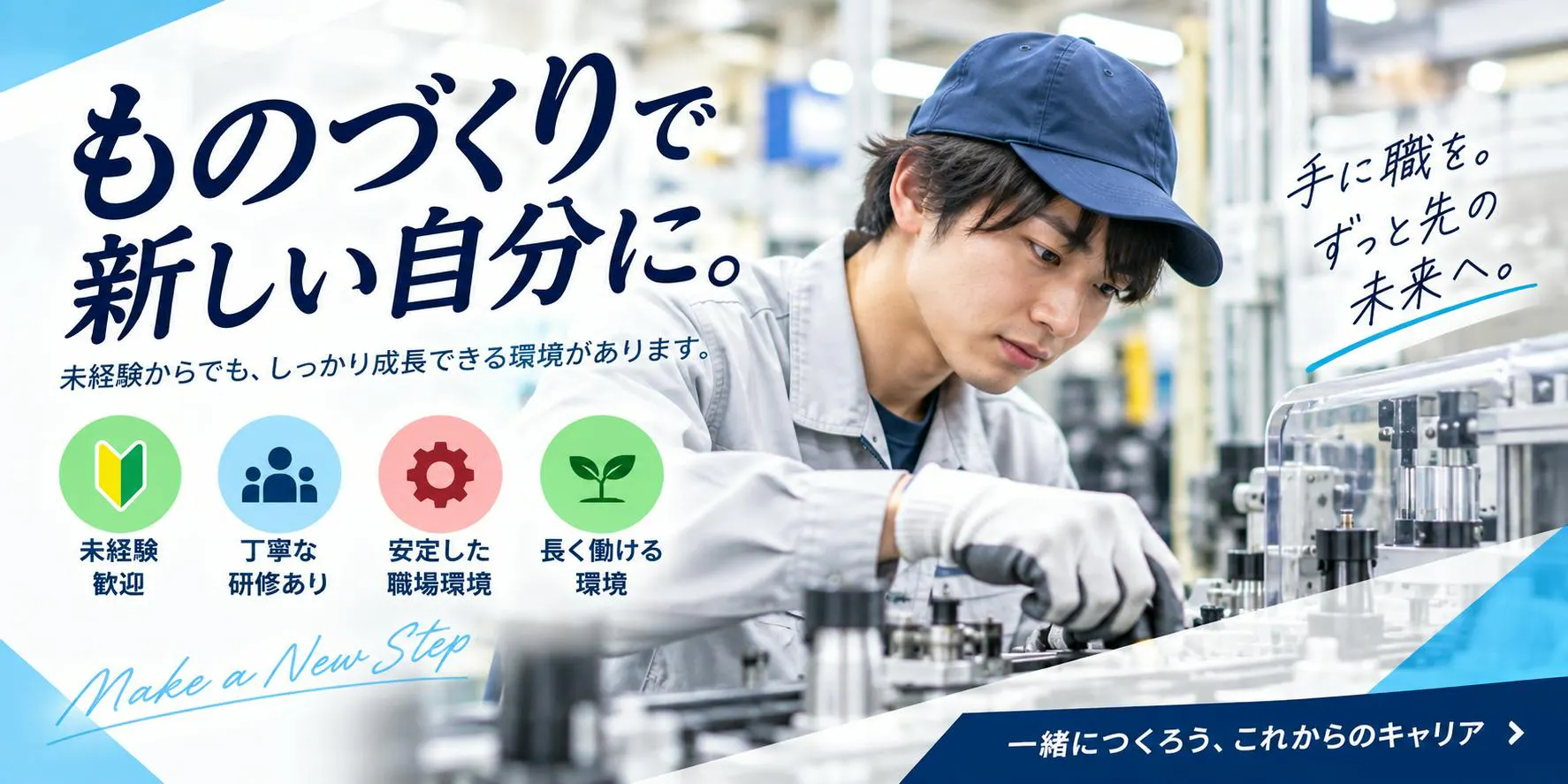 未経験から活躍できる　部材の製造工程での加工