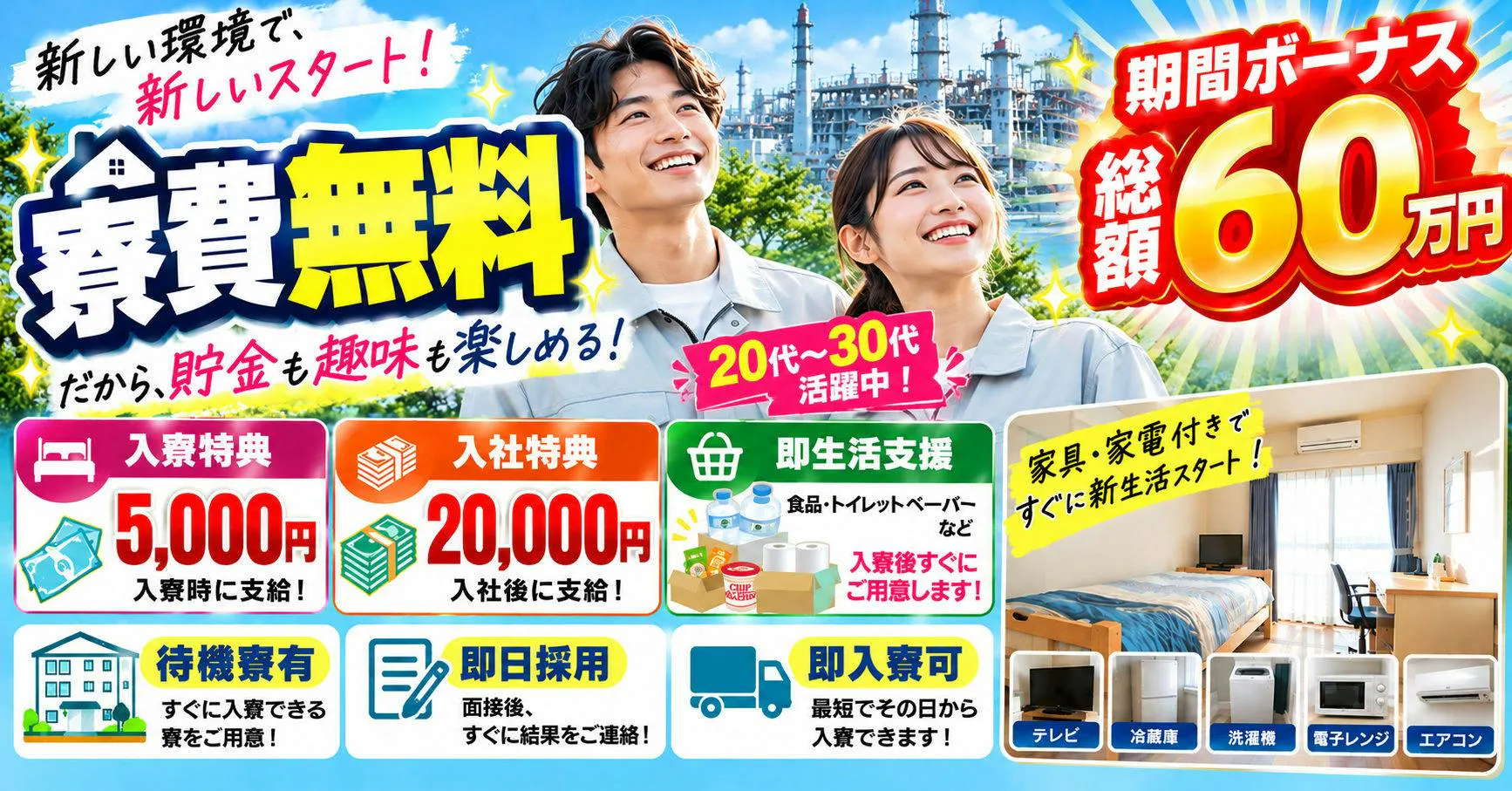 積極採用20名！寮費無料×無料Wi-Fi完備｜赴任費支給・週払いあり｜大阪