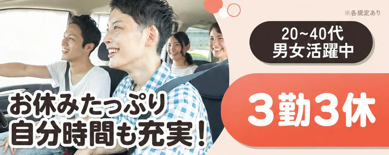 UTエイム株式会社 お休みたっぷり自分時間も充実！ 20～40代男女活躍中 3勤3休