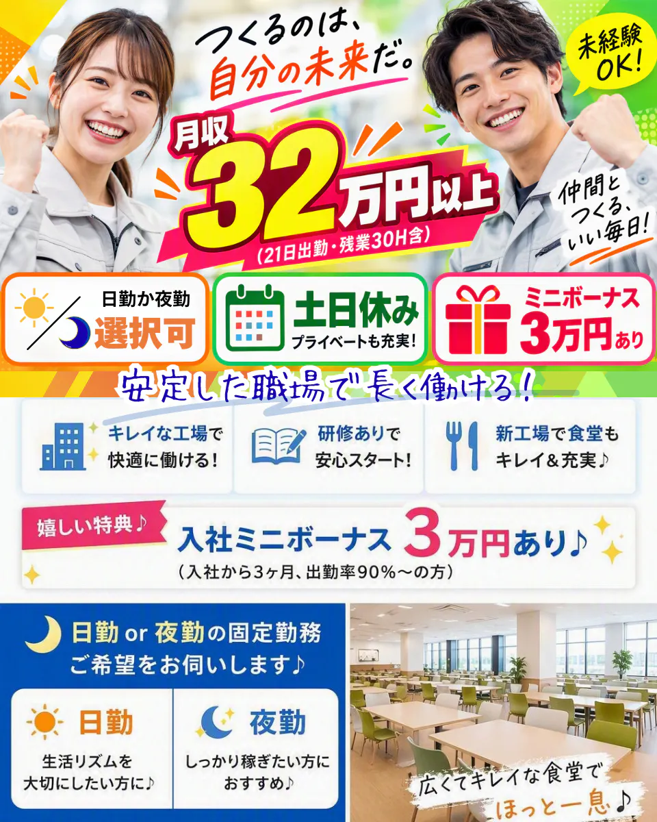 20~40代活躍中！【埼玉県入間市】＼ミニボーナスあり＆時給UPしました♪／月収32万円以上可！/日勤か夜勤/土日休み_Iruma018