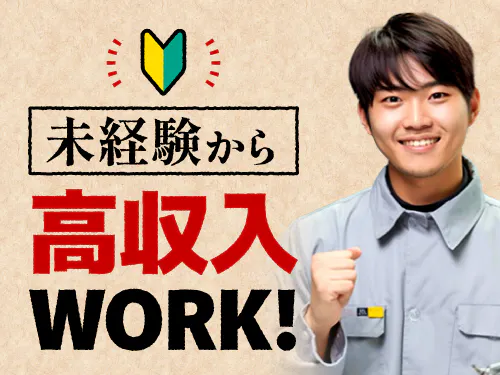 【20〜40代の若手世代活躍中】【未経験から高収入！◎半導体製造装置の軽量部品の加工・組立・検査・ピッキングで重量物なし】時給1300円～1450円/夜勤/愛知県春日井市堀ノ内長北/土日祝休み/寮費補助あり/時給アップ特典あり/月収例30.6万円以上 <<KK-10701-03-JP>>
